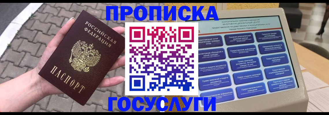 прописка от собственника в Тихвине